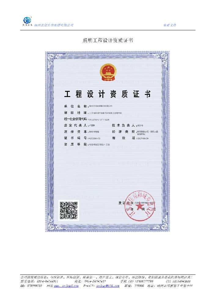 韩城市照明工程设计资质证书