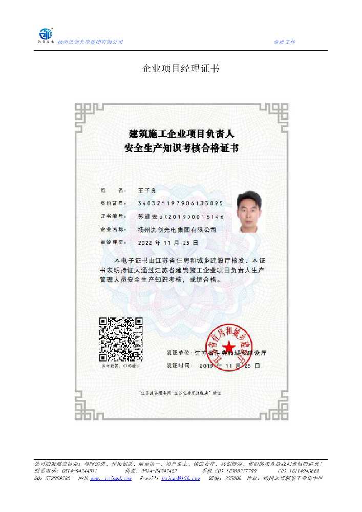 韩城市企业项目经理证书