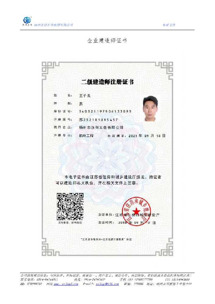 韩城市企业建造师证书