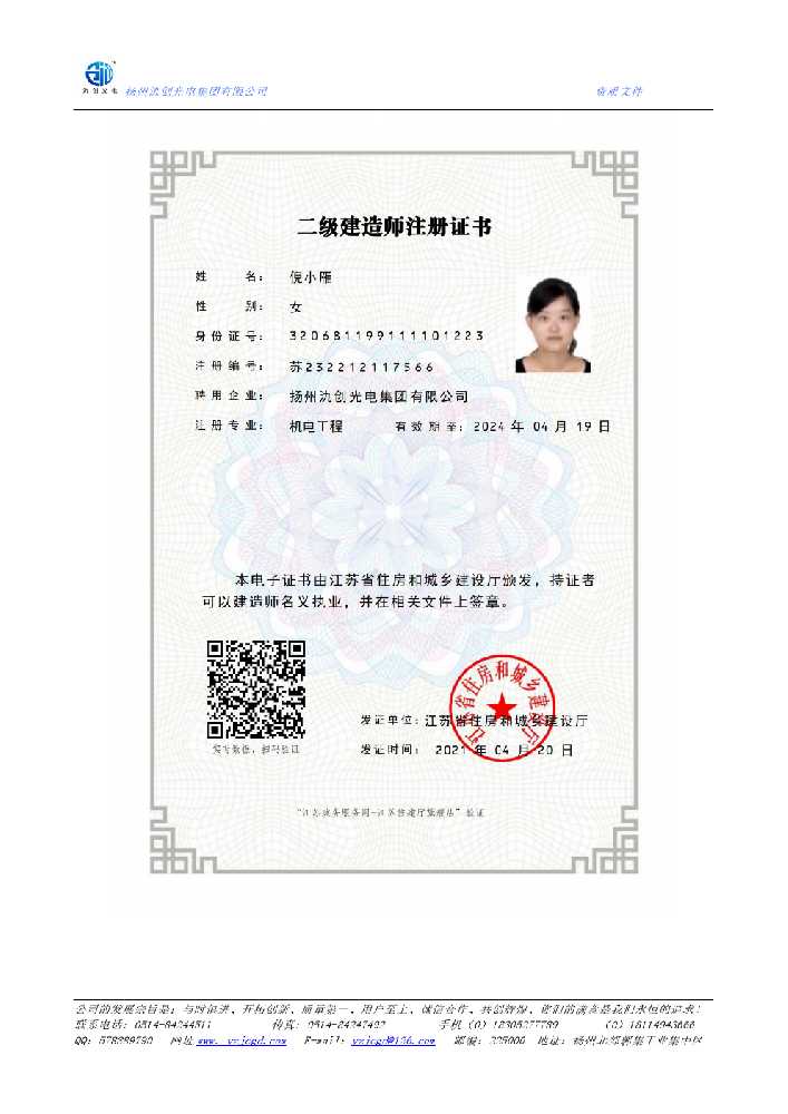 韩城市二级建造师注册证书