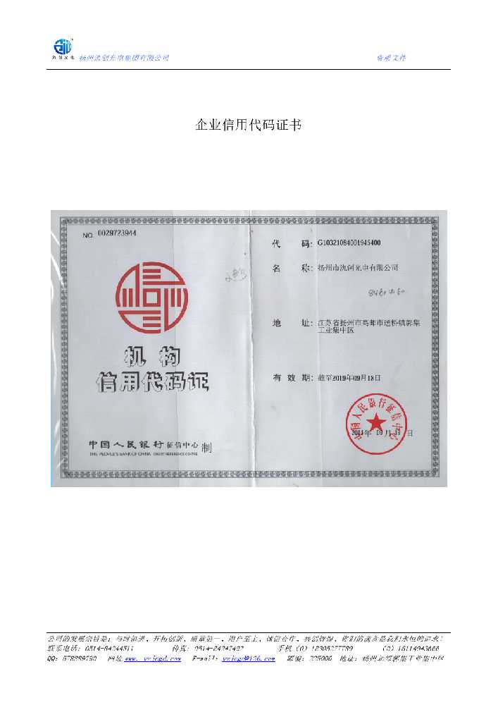 韩城市企业信用代码证书